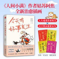 今天有好事发生