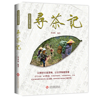 寻茶记