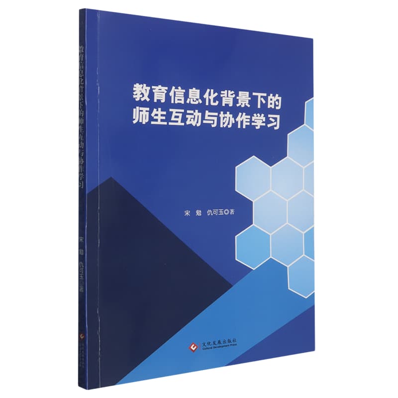 教育信息化背景下的师生互动与协作学习