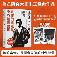 鲁迅三兄弟：真正的成熟是突然读懂鲁迅