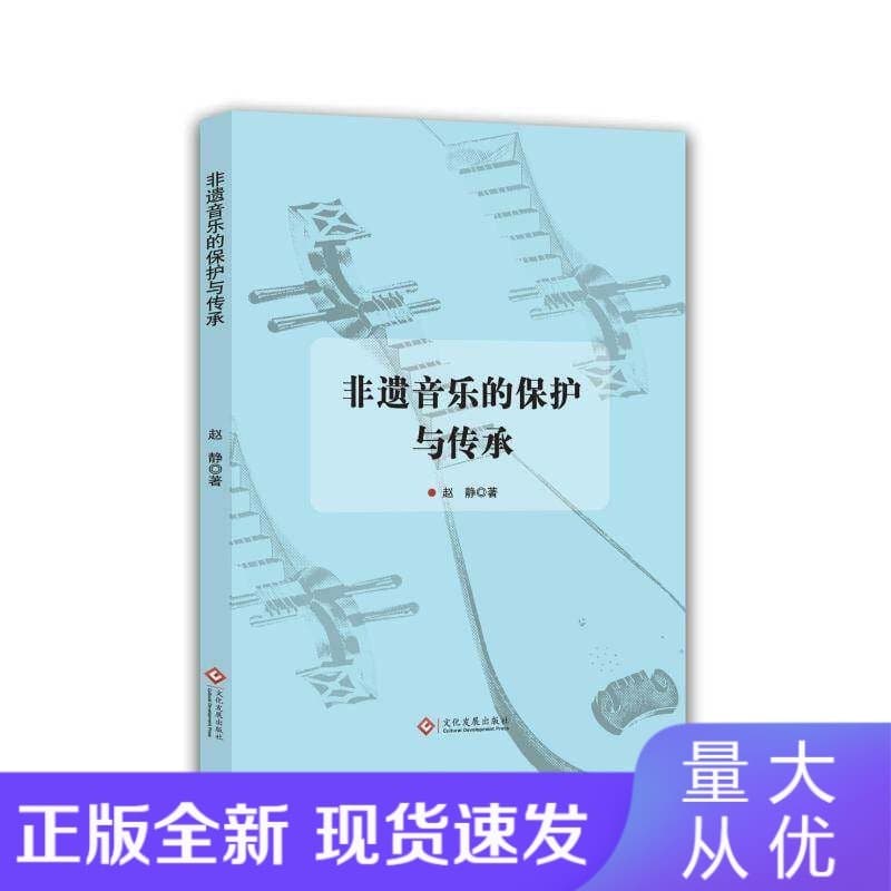 非遗音乐的保护与传承