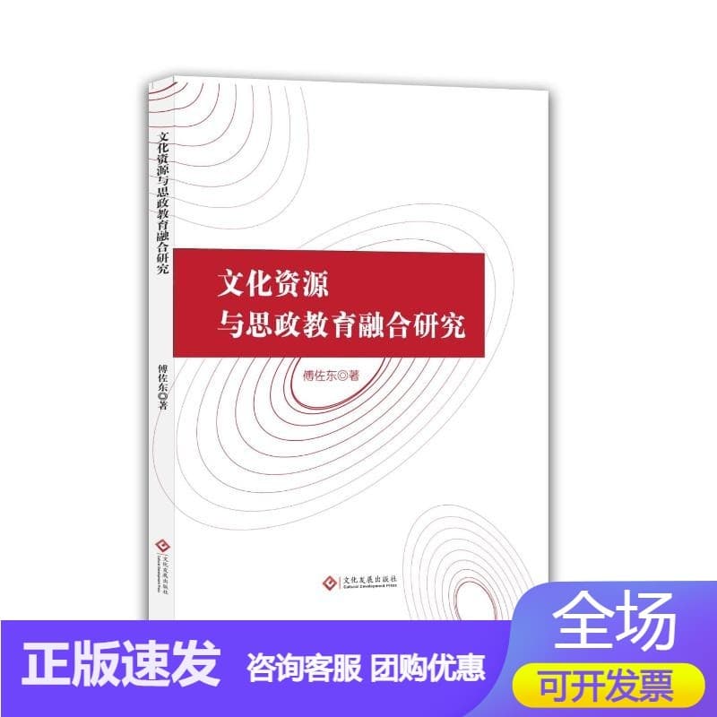 文化资源与思政教育融合研究