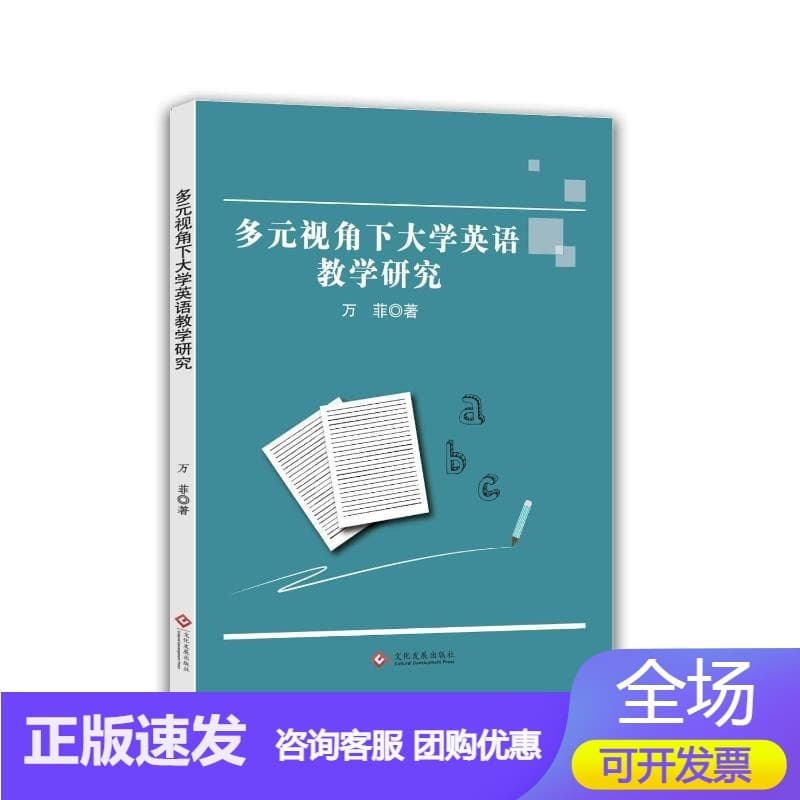 多元视角下大学英语教学研究