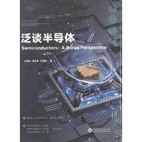 泛谈半导体