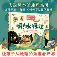 呀！水经注