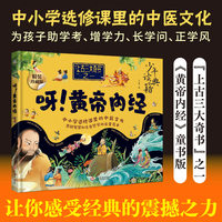 呀！黄帝内经