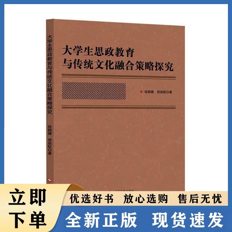 大学生思政教育与传统文化融合策略探究