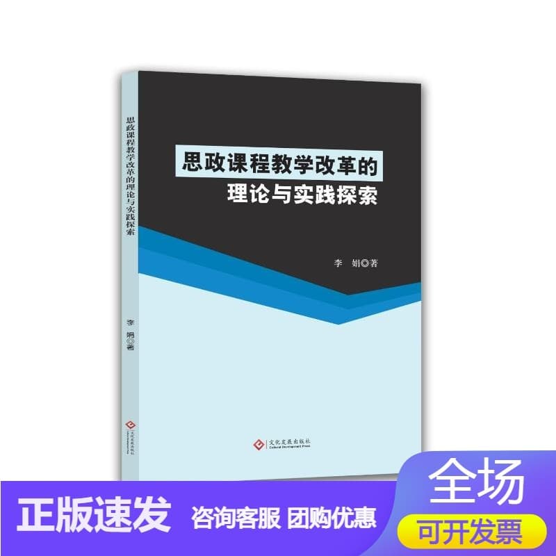 思政课程教学改革的理论与实践探索