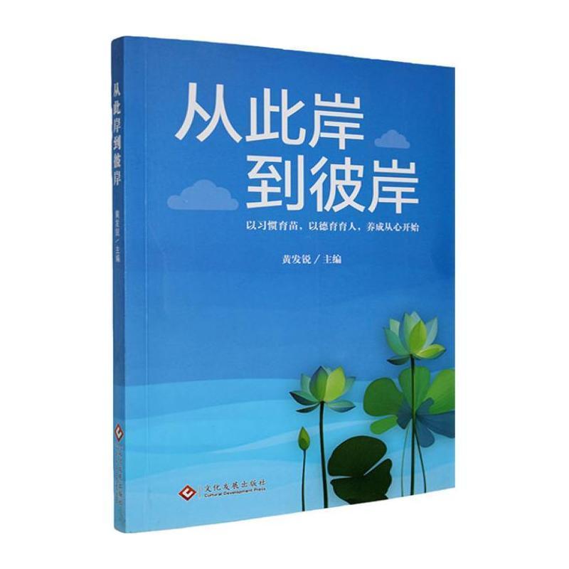 从此岸到彼岸