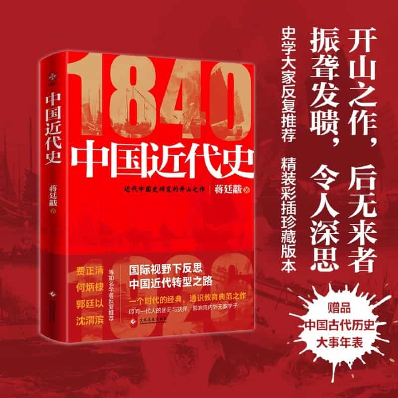 中国近代史——1840-1926