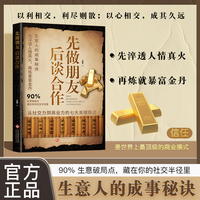 先做朋友 后谈合作