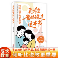 真希望爸妈读过这本书