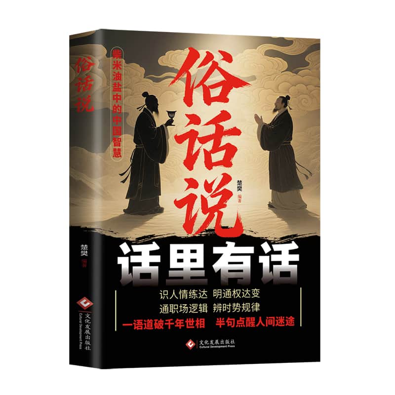 俗话说