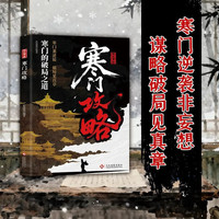 成大事者:寒门攻略