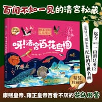 呀！清宫百花鸟图