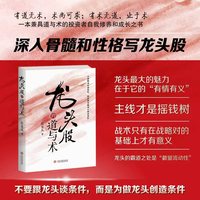 龙头股的道与术