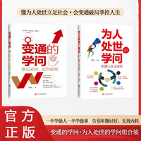 变通的学问