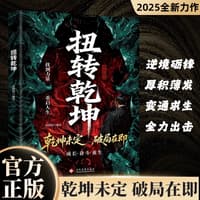 扭转乾坤