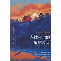 克林索尔的最后夏天