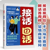 接话回话