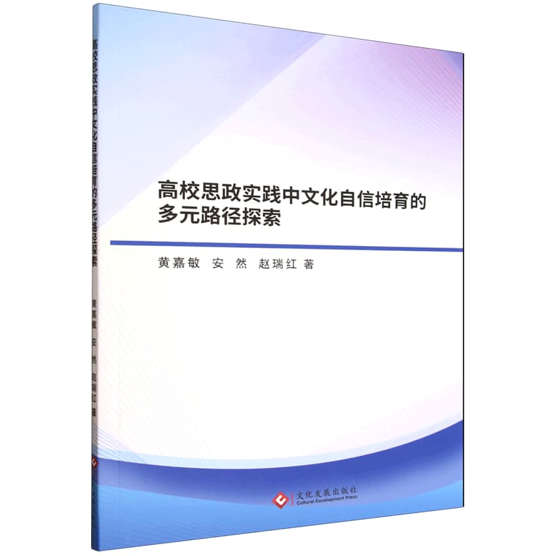 高校思政实践中文化自信培育的多元路径探索