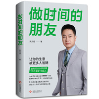 做时间的朋友