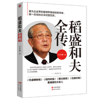 稻盛和夫全传