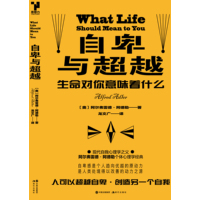 自卑与超越