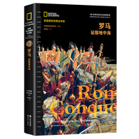 罗马：征服地中海