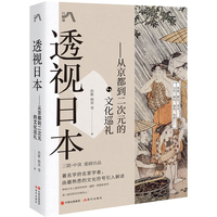 透视日本——从京都到二次元的文化巡礼