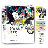 我在动物园搞文创