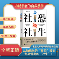 从社恐到社牛