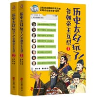 历史太好玩了！——各朝帝王互怼
