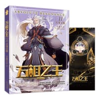 万相之王(11):天龙五脉