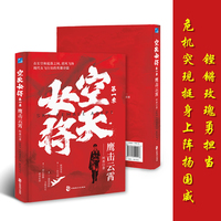 空天女将(第一季):鹰击云霄