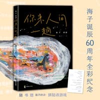 海子的诗