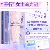 重燃