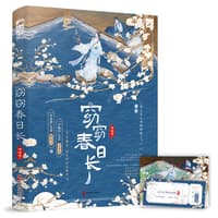 窈窈春日长
