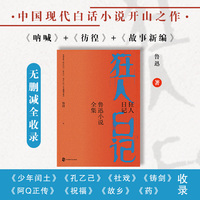 狂人日记——鲁迅小说全集