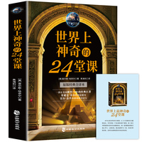 世界上神奇的24堂课