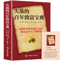 失落的百年致富宝典