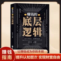 赚钱的底层逻辑