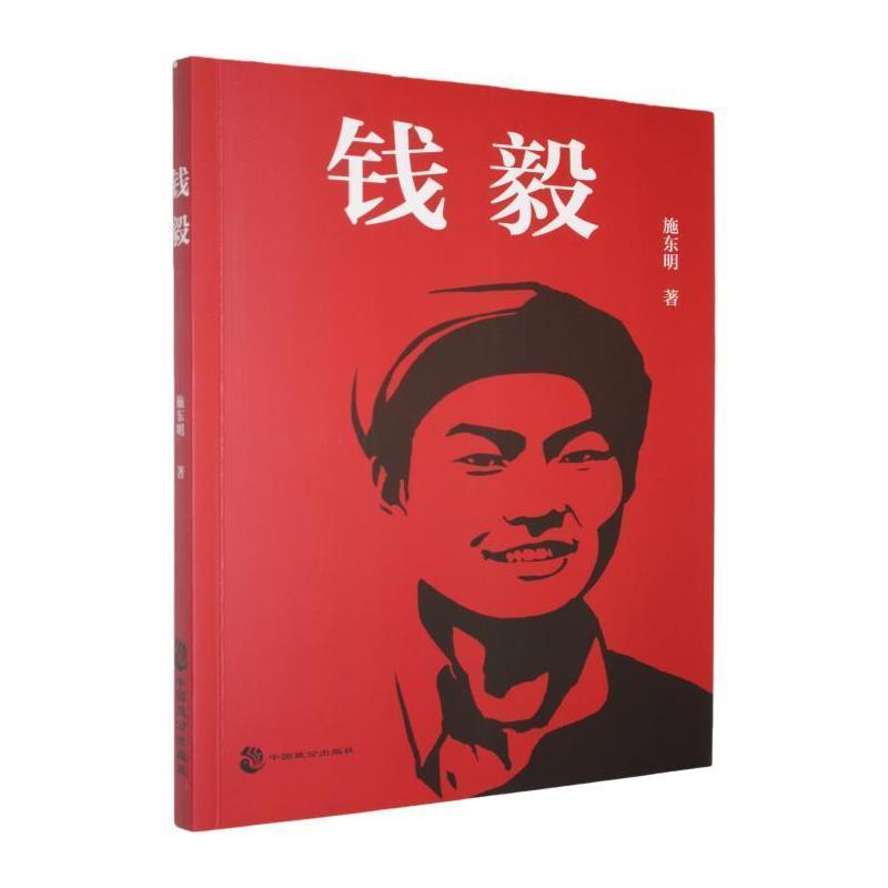 钱毅