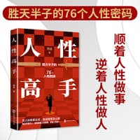 人性高手