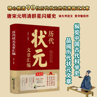 历代状元文章汇编
