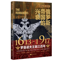 俄罗斯帝国的兴衰