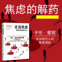 走出焦虑