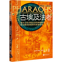 古埃及法老