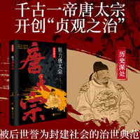 魅力唐太宗
