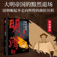 明末清初那些年